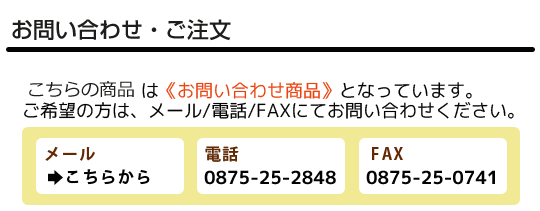 お問い合わせ・ご注文