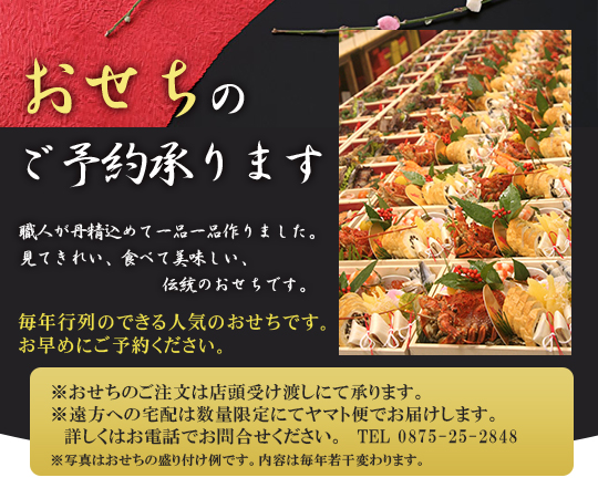 おせちのご予約承ります