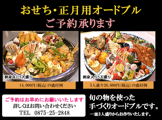 おせち・正月用オードブル